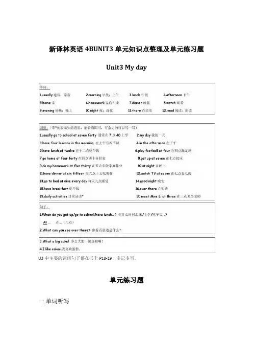 【个人精心制作】新译林英语4BUNIT3单元知识点整理及单元练习题