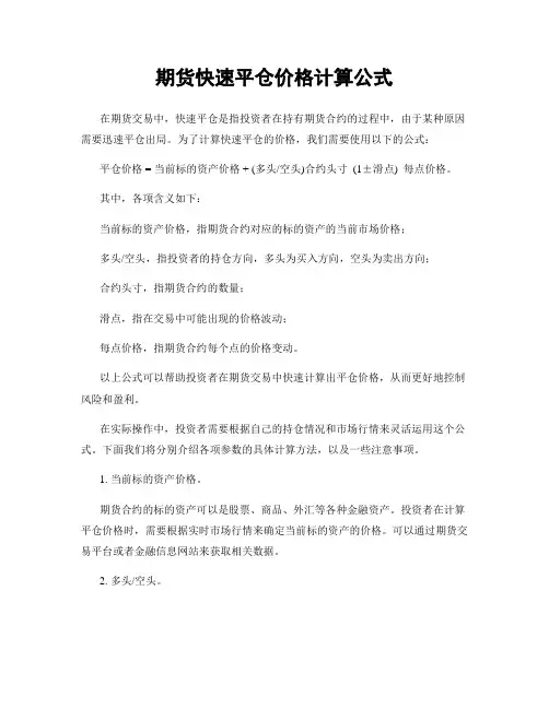 期货快速平仓价格计算公式