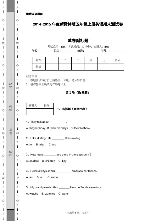 2014-2015年度新译林版五年级上册英语期末测试卷