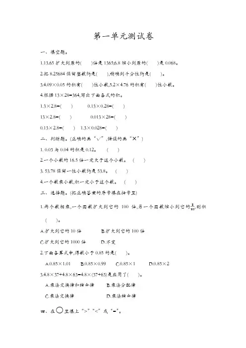 人教版五年级数学上册第1单元测试卷及答案