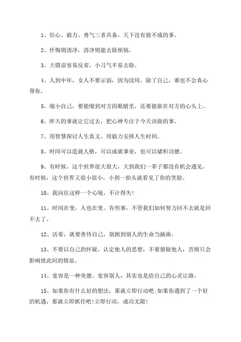 人到中年经典人生感悟
