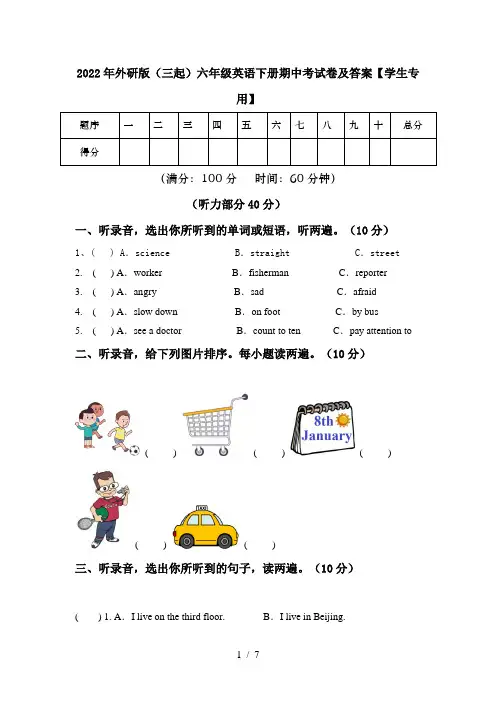 2022年外研版(三起)六年级英语下册期中考试卷及答案【学生专用】