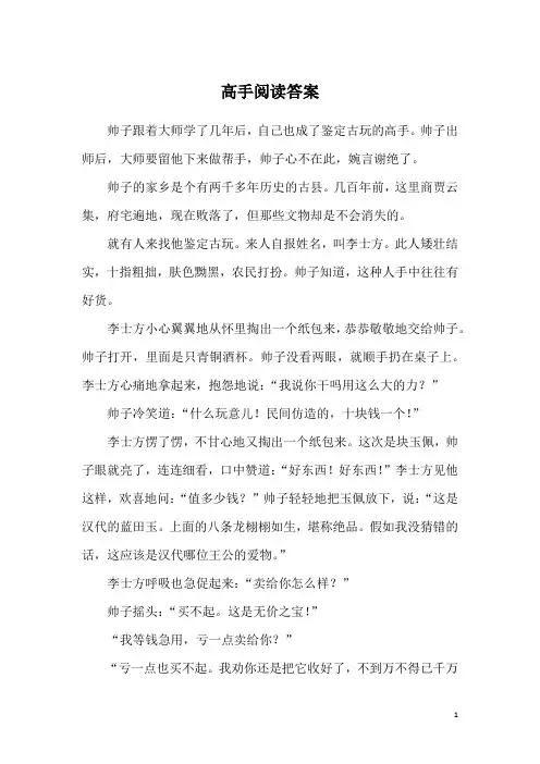 高手阅读答案