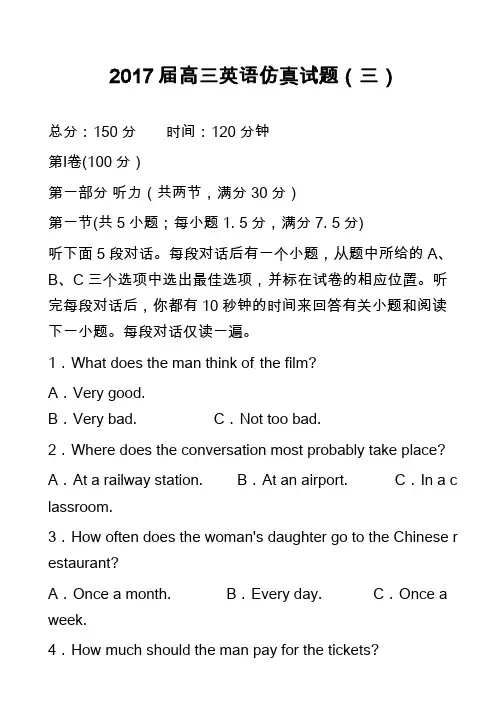 2017届高三英语仿真试题(三)