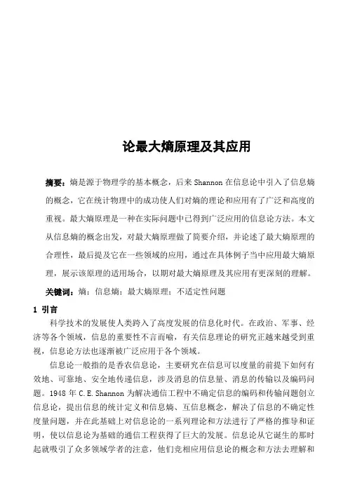 信息论与编码论文
