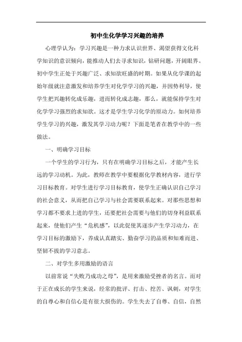 初中生化学学习兴趣培养