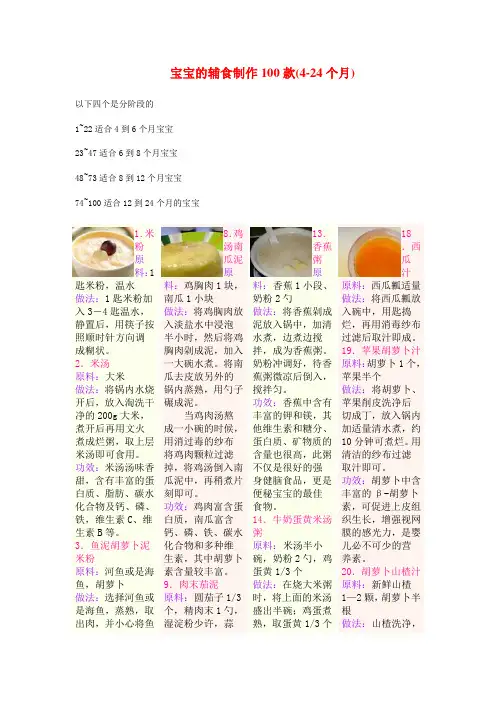 宝宝的辅食制作100款24个月-Huawei