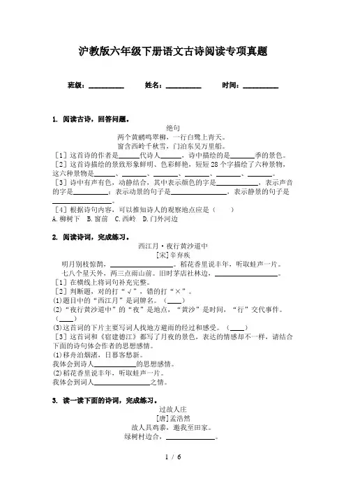 沪教版六年级下册语文古诗阅读专项真题
