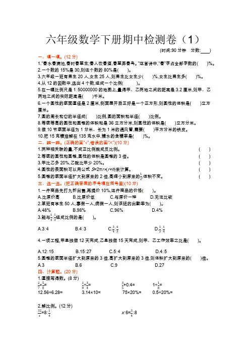 2020春青岛版六年级下册数学试题-期中检测卷(1)(含答案)(精品)
