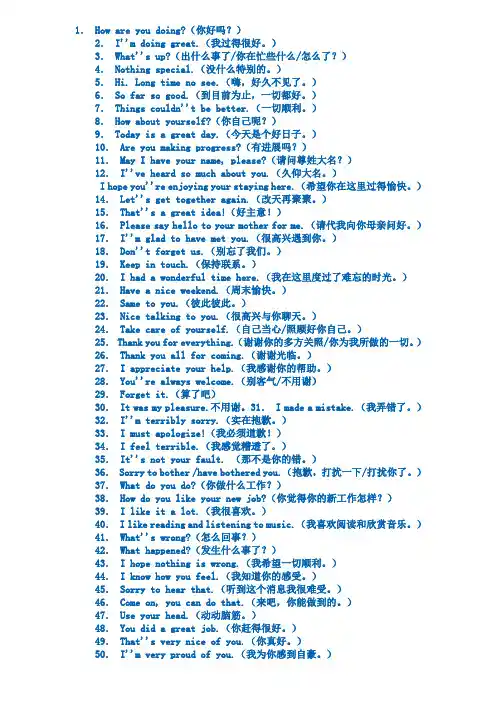 非常棒的100句小学生用英语日常口语