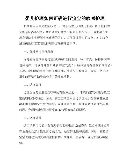 婴儿护理如何正确进行宝宝的咳嗽护理