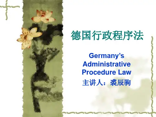 德国行政法