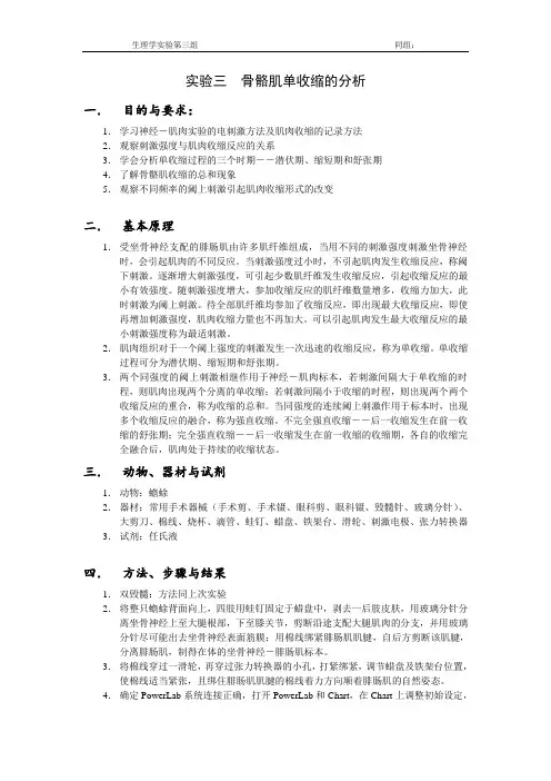 实验三  骨骼肌单收缩的分析