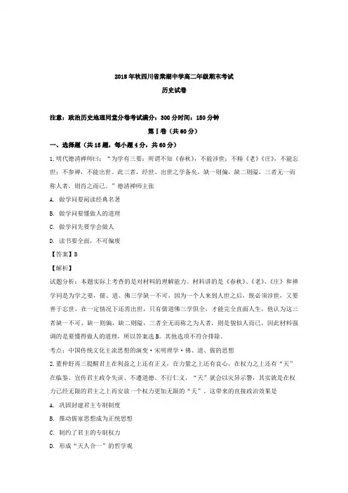 四川省棠湖中学2018-2019学年高二上学期期末考试历史试题