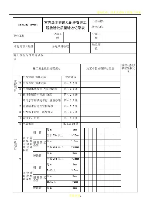建筑给水、排水及采暖质量验收记录表