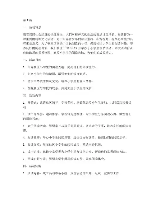 社区小学生读书活动总结(3篇)