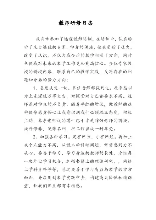 教师研修日志
