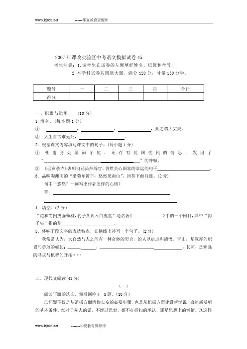 2007年课改实验区中考语文模拟试卷50套-77