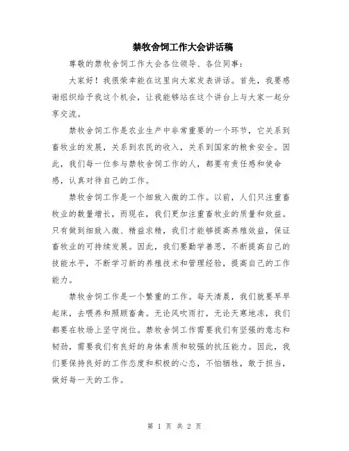 禁牧舍饲工作大会讲话稿