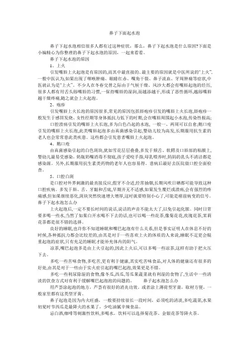 鼻子下面起水泡