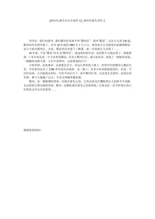 [新时代,新生活五年级作文] 新时代新生活作文 2