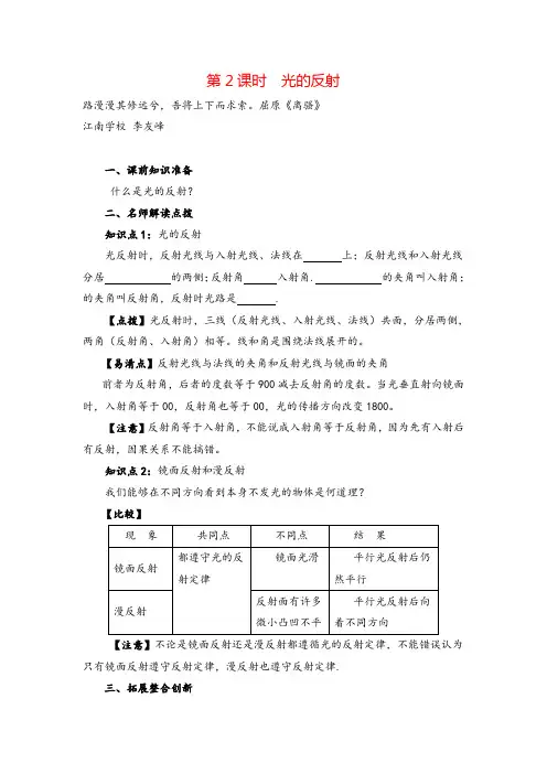 沪科版八年级物理第2课时 光的反射导学案