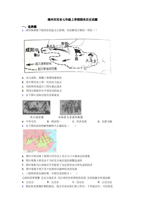 福州市历史七年级上学期期末历史试题