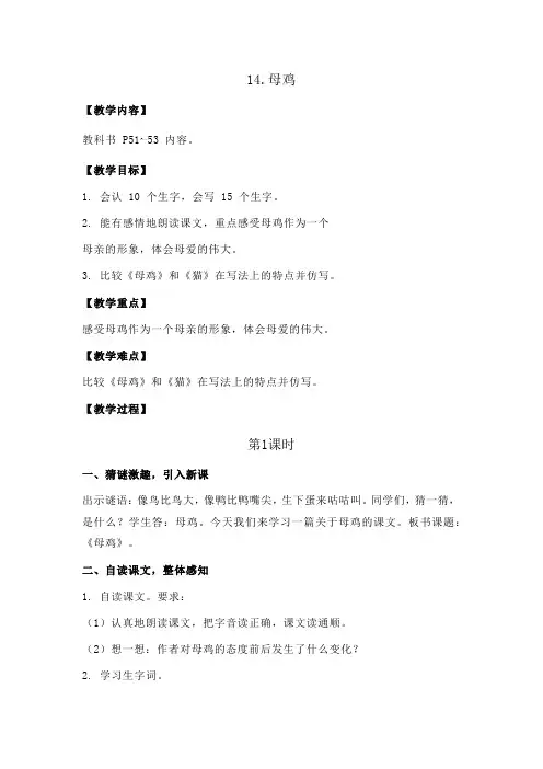 人教部编版四年级语文下册：14.母鸡教案+反思