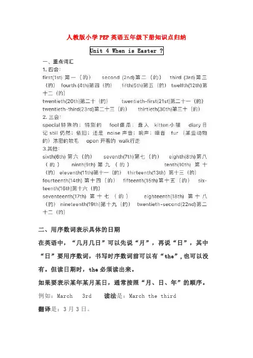 【人教版】小学PEP英语五年级下册第四单元知识点归纳