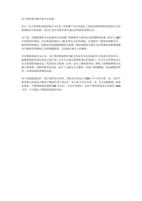 西子奥的斯电梯升级安全标准