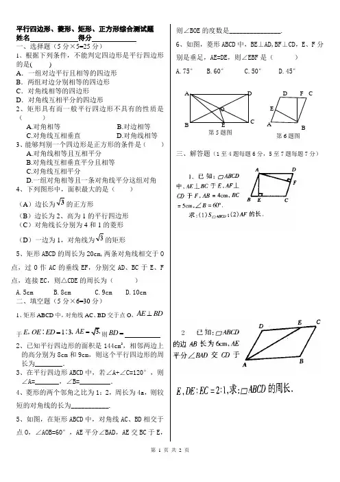 平行四边形、菱形、矩形、正方形综合测试题