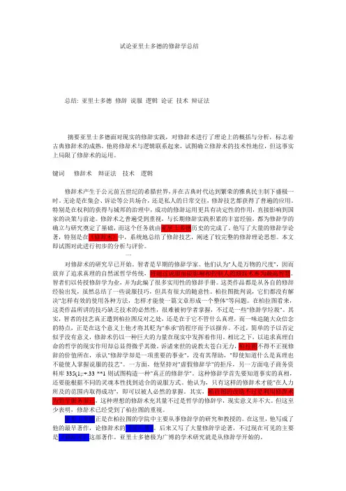 亚里士多德的修辞学总结