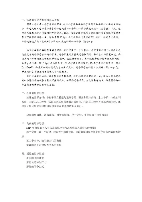 边际效用学派的先驱(知识要点)