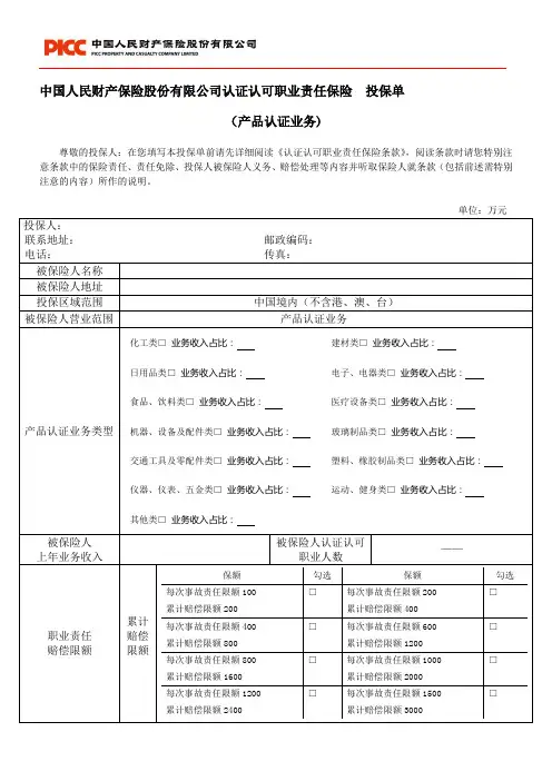 雇主责任保险投保单