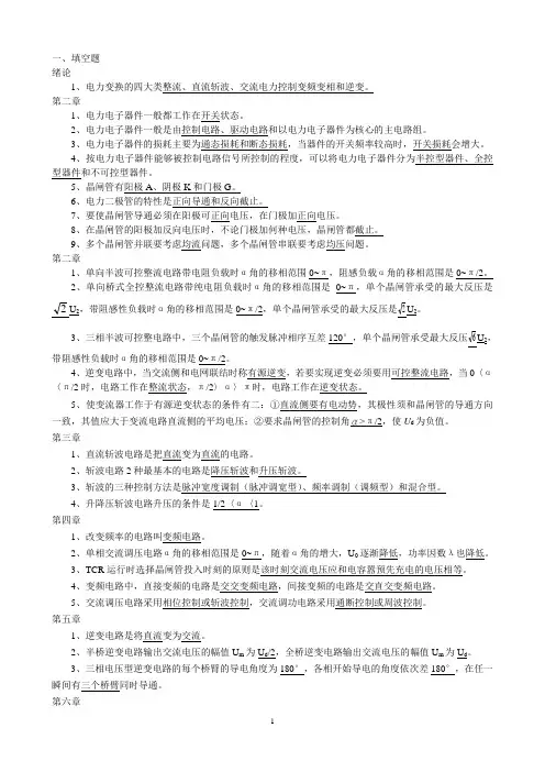 电力电子复习题(包括答案)