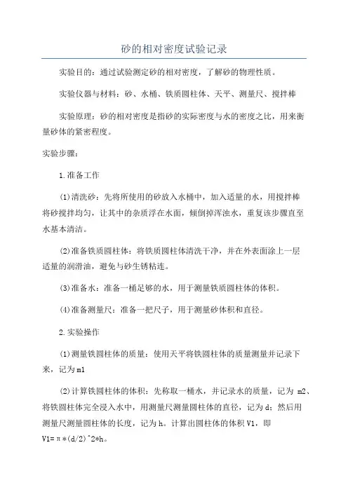 砂的相对密度试验记录