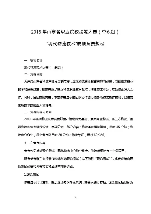 物流大赛规程