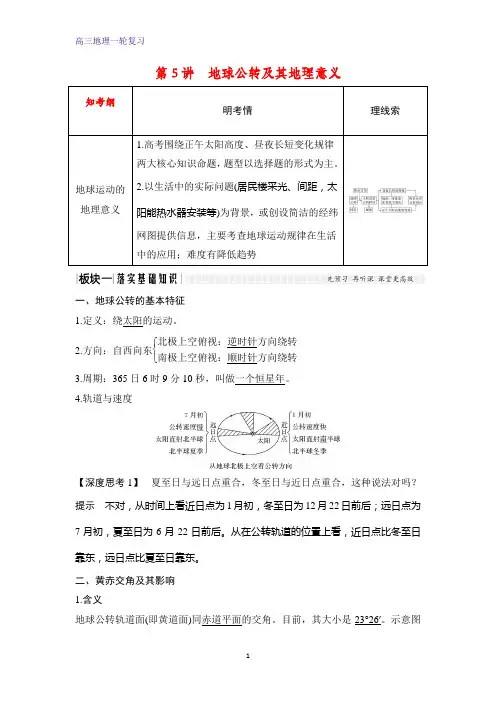 高三地理一轮复习优质学案：地球公转及其地理意义