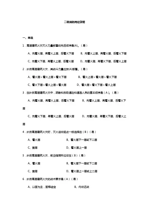 各类火灾扑救2级(朱志祥编)