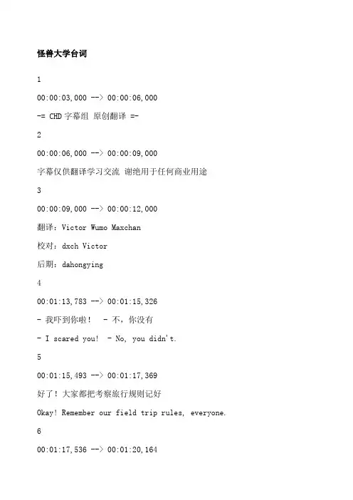 怪兽大学台词