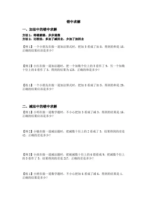 小学数学错中求解
