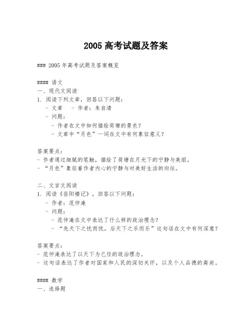 2005高考试题及答案