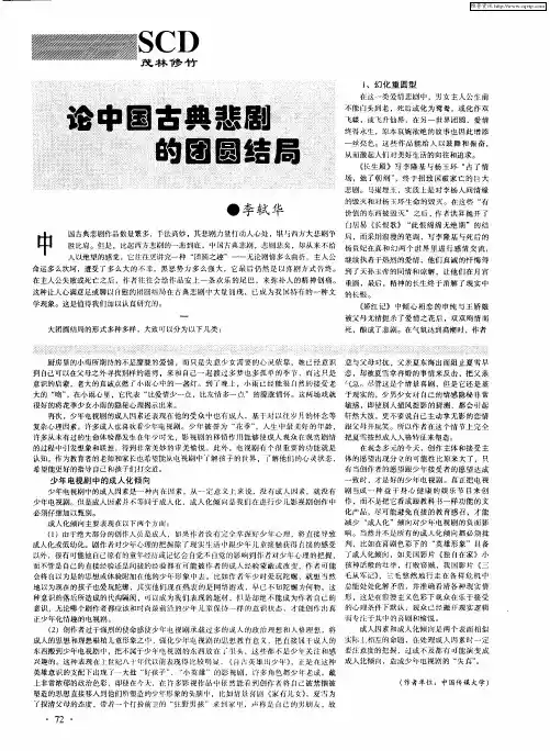 论中国古典悲剧的团圆结局