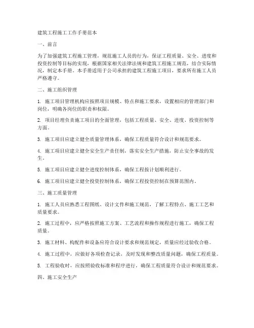建筑工程施工工作手册范本