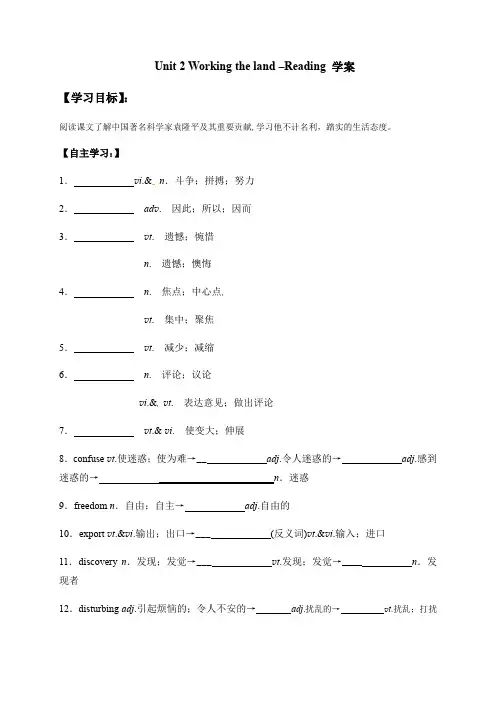 Unit2WorkingthelandReading-宁夏六盘山高级中学人教版高一英语必修4学案（无答案）