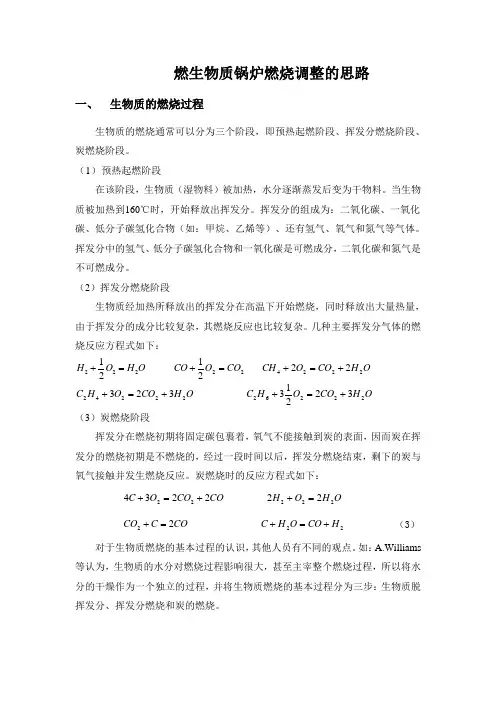 生物质锅炉的燃烧调整思路