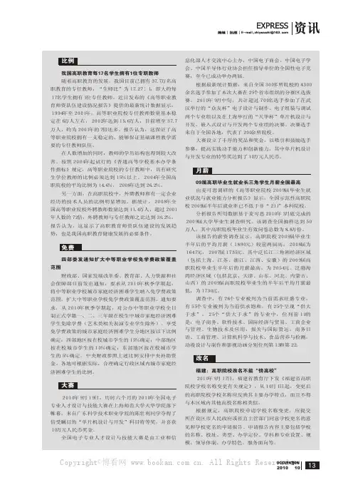 我国高职教育每17名学生拥有1位专职教师 等