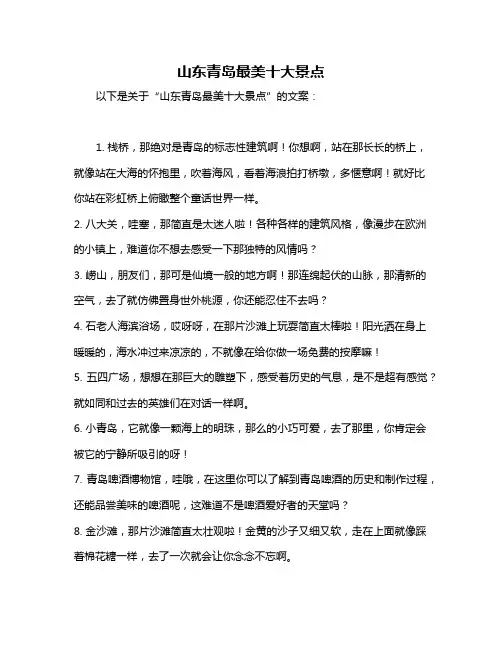山东青岛最美十大景点