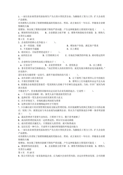 2016年中国职业经理人标准问答试题及答案