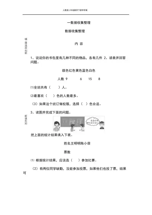 【人教版】二年级数学下册全册导学案(含答案)